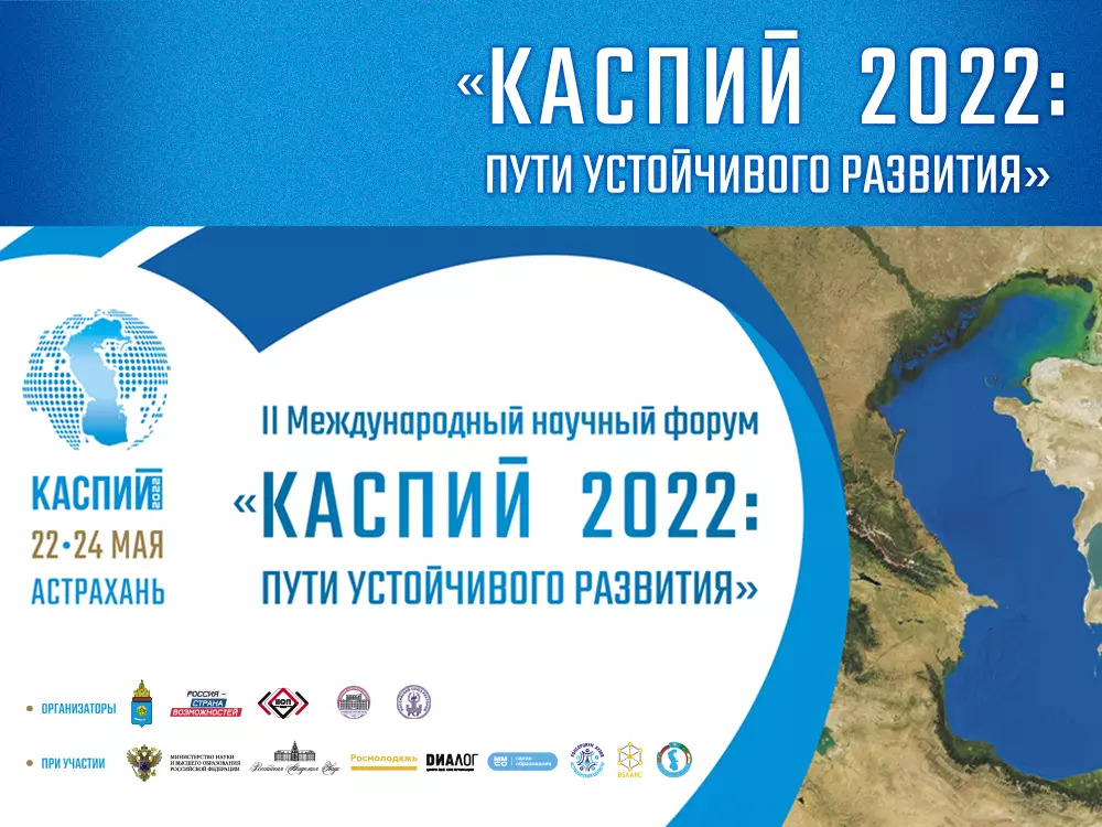University of Guilan Participated in “Caspian Region 2022: Sustainable Development Trajectories”