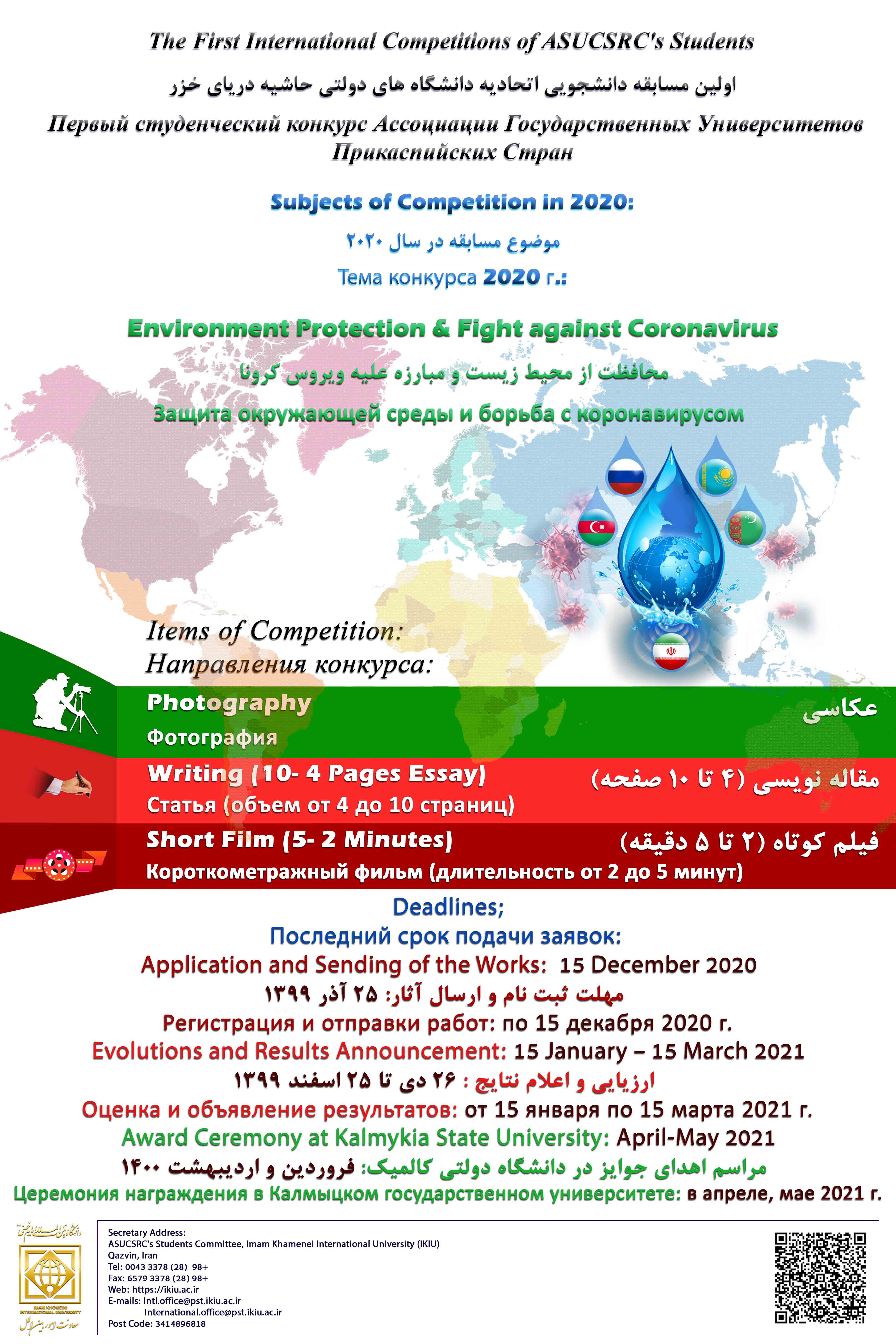 The First International Competition of ASUCRC’s Students on “Environmental Protection & Fight against Coronavirus”