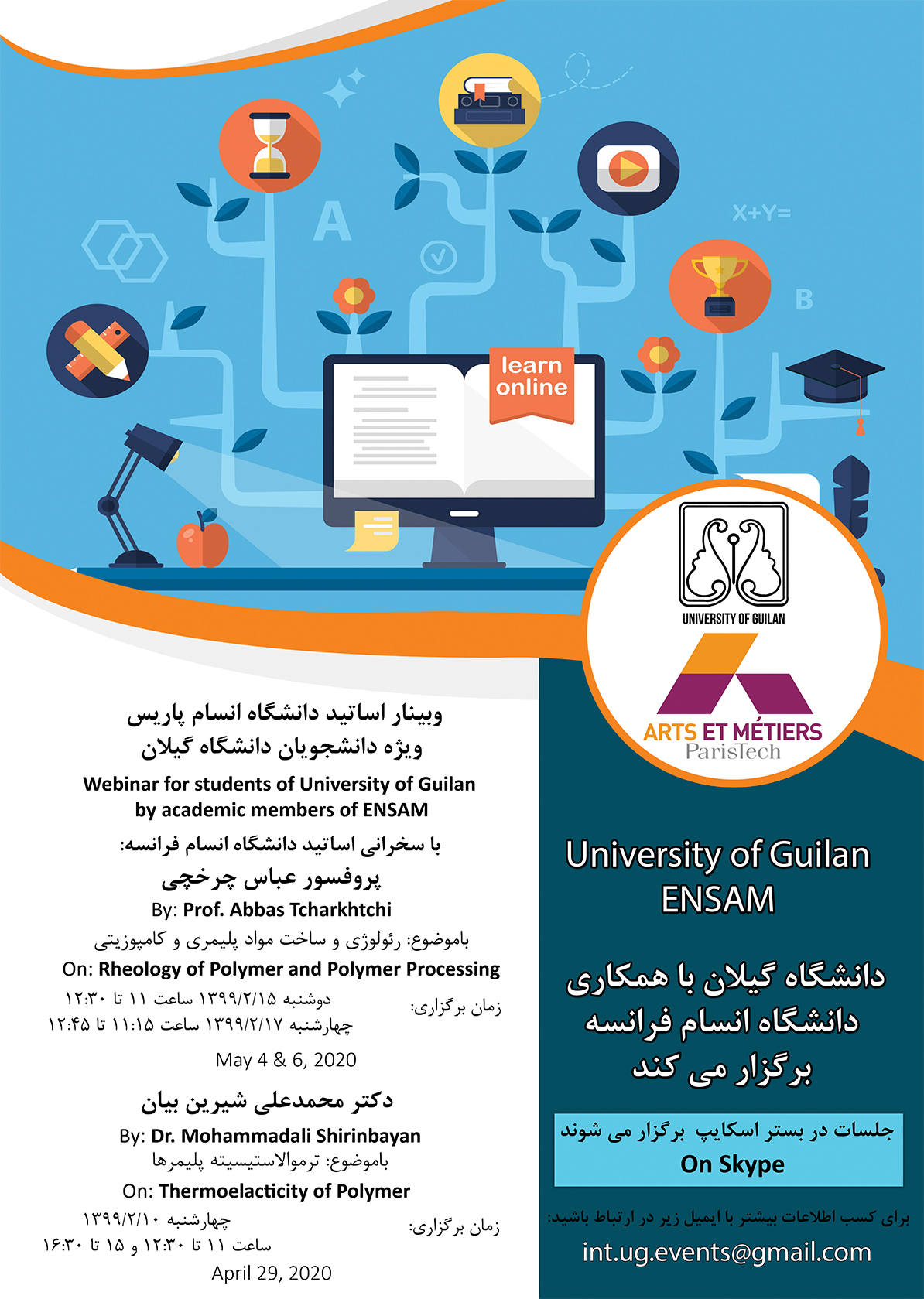 Webinars for students of University of Guilan by academic members of ENSAM