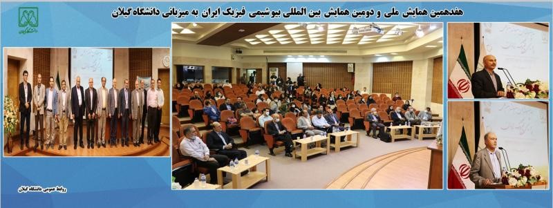 The 17th National and the 2nd International Conferences of Biochemistry and Physics of Iran was held at University of Guilan