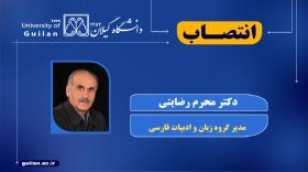 مدیر گروه زبان و ادبیات فارسی منصوب شد