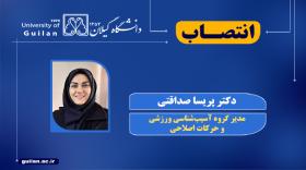 مدیر گروه آسیب شناسی ورزشی و حرکات اصلاحی منصوب شد