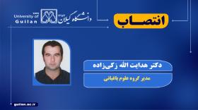مدیر گروه علوم باغبانی منصوب شد